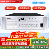 先科（SAST）ST-8866 专业后级功放机定压大功率功放工程专用放大器 2000W