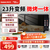 格兰仕变频微波炉烤箱一体机 家用23升平板加热一级能效智能杀菌 解冻光波烧烤彩膜款G80F23CN3LV-PG(B0)