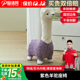 品洛梵 网红羊驼凳子家用换鞋凳卧室客厅单人沙发创意动物摆件卡通座凳 紫色羊驼座椅