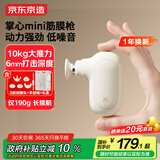 京东京造掌心筋膜枪X5 肌肉按摩器迷你便携专业级健身运动全身放松筋膜按摩仪 生日礼物送女友实用礼品