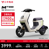小牛电动MT 48V30AH彩屏版 电动自行车锂电池 智能电瓶通勤成人代步自行车 到店自提