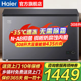 海尔无需除霜300升大容量全冷冻一级能效超低温零下35度速冻冰柜家用小型冷柜冰箱冷藏保鲜两用商用 308升 【升级品质】三重抑菌除异味-35℃免除霜