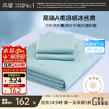 水星家纺冰丝凉席可机洗凉席冰丝席子1.5x2米软凉席可折叠三件套床笠款
