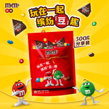 M&M'S牛奶巧克力豆 分享装  500g 小包分装  聚会分享 婚礼喜糖 