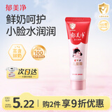 郁美净儿童冬季面霜30g软管便携补水保湿青少年宝宝面霜滋润护肤鲜奶霜