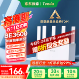 Tenda腾达路由器WiFi7【京东独家】无线千兆穿墙王信号增强家用全屋2.5g网口云霄BE3600放大器立式