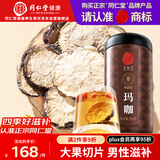 同仁堂品牌北京同仁堂玛咖片男性滋补玛咖干果片泡水  26年4月25日到期