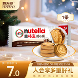 意榛滋 费列罗 nutella醇心饼榛果可可酱夹心饼干 41.4g 生日礼物