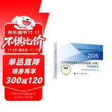 人事社2025年新版中级经济师官方教材配套考点随身记【人力资源管理】中级