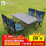 九千谷户外可折叠桌椅套装便携野餐桌碳钢桌椅露营装备一桌四椅套装4284