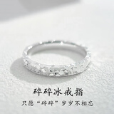 梵蒂苏999足银戒指女碎冰冰纯银对戒情侣高级感七夕情人节女友生日礼物 周长52mm【港码12号】碎碎冰戒指 三面款 情侣戒指