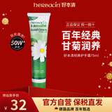 Herbacin护手霜小甘菊75ml 经典原装进口德国老牌手霜