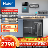 海尔（Haier）【国家补贴20%】家用净水器鲜活水Pro净水机RO反渗透自来水过滤器厨下直饮水机净饮机星河 【净水+高配管线机2件套】鲜活水1200G+鲜活水管线机