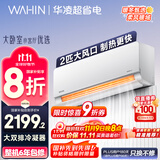 华凌空调 2匹超省电新一级能效 舒适风大风量卧室客厅空调挂机 以旧换新KFR-50GW/N8HL1 家电国家补贴