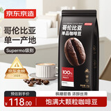 京东京造 哥伦比亚咖啡豆1kg 100%阿拉比卡中深烘焙