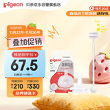 贝亲（Pigeon）自然离乳吸嘴组 含重力球吸管 原装配件12月+ BA155