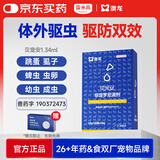 雷米高 澳龙驱虫药贝宠安猫狗驱虫滴剂跳蚤药打虫药非泼罗尼1.34ml