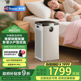 Telamon【政府补贴10%】泰拉蒙空气净化器家用卧室智能除甲醛消毒除菌除雾霾除烟异味负离子空气净化机C50