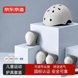 京东京造 儿童头盔护具套装 轮滑溜冰滑板平衡车自行车护具7件套 奶糖白