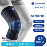 保而防（BAUERFEIND）运动护膝篮球跑步羽毛球护膝盖半月板韧带损伤防护关节运动护具 新款银钛黑常规款 0