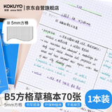 国誉（KOKUYO）(KOKUYO)草稿本Gambol渡边方格纸笔记本拍纸本草稿纸 B5/70张/1本 5mm方格 WCN-B5-709