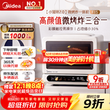 美的（Midea）国家补贴小滋味2.0微烤炸一体机 彩膜触控变频平板顶部烤管热风高颜值微波炉电烤箱空气炸一体F15
