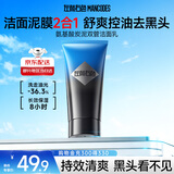 左颜右色氨基酸炭泥双管洁面乳60g+60g洗面奶洗脸毛孔补水保湿护肤品