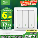 施耐德电气 三开双控开关 86型暗装墙壁开关面板 开关插座 睿意系列 白色