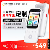 阿尔法蛋AI听说宝D1湘少版  听力宝复读机英语听力随身听磨耳朵 同步新教材便携式学习机英语学习神器