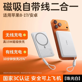 图拉斯磁吸充电宝自带线【热销200w+丨3c认证】10000毫安超轻薄快充小巧便携式magsafe苹果可上飞机高铁 【珠光白】1万毫安丨冰感快充丨超薄无感 【5A级性能/3C安全双认证】丨超轻薄二合一