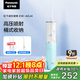 松下（Panasonic）冲牙器洗牙器水牙线高压喷射水流便携洁牙器牙齿冲洗器节日礼物生日礼物送男女友ADJ4蓝