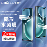 Smorss 【2片装+神器】适用荣耀magic4pro手机保护膜Magic4至臻版非钢化高清水凝膜全屏覆盖防指纹软膜