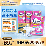 包大人（Dr.P）纸尿裤超值干爽M44片（腰围：70-110cm）老年人产妇尿不湿