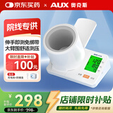 奥克斯（AUX）臂筒式血压计电子血压仪家用血压测量仪医用高精准BSX-6C102