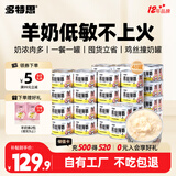 多特思羊奶鸡肉猫罐头零食成猫幼猫通用60g*48罐猫湿粮