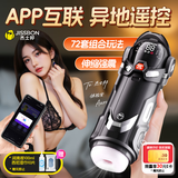 杰士邦暴风姬pro-小程序飞机杯全自动加热吮吸自动吞吐情趣用品APP互联