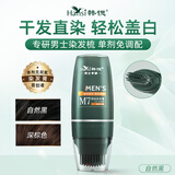 韩愢M7男士染发梳自然黑植物纯染发膏 男士专用短发遮盖白发染发剂