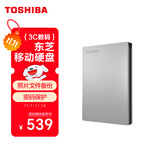 东芝（TOSHIBA）2TB 移动硬盘机械 Slim系列 USB3.2 Gen 1 2.5英寸 银色 兼容Mac 金属超薄 密码保护 轻松备份