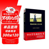 黑皮系列课外阅读：假如给我三天光明（入选美国《时代周刊》“二十世纪美国十大偶像”）五六年级阅读