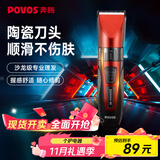 奔腾（POVOS）电动理发器电推剪剃头电推子婴儿成人专业理发剪刀套装PW230家用儿童剪发理发工具礼物