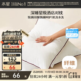 水星家纺枕头枕芯酒店枕头护颈枕头芯家用一对纯棉抗菌可水洗低枕48x74cm