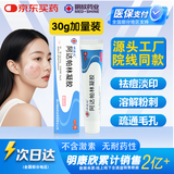 明康欣【超实惠大规格】明康欣阿达帕林凝胶30g适用于以粉刺丘疹和脓疱为主要表现的轻中度寻常型痤疮