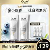 OLAY玉兰油身体素颜霜 自然版135g*2 身体乳保湿滋润 节日礼物