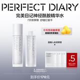完美日记神经酰胺精华水150ml补水保湿提亮护肤爽肤水圣诞节礼物送女生