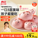 西贝莜面村福气猪猪包300g 6个 卡通包香薯馅 早餐包子 生鲜面点