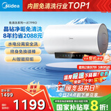 美的（Midea）阻垢免清洗电热水器80升家用3300W变频速热镁棒免更换以旧换新国家补贴20%热水器F8033-JE7Pro(HE)