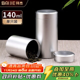 拜杰茶叶罐 铝合金便携旅行小茶罐 家用防氧化密封罐储茶罐【140ml】