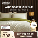 MIDO HOUSE铭都全棉四件套100%纯棉床上用品床单被套100支A类高端轻奢高级感1.5m床单款 浅茶杏