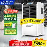 多乐信（DOROSIN）工业除湿机/抽湿机110L/天  1360W额定功率 车间仓库地下室别墅工业除湿器DR-1502L