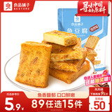 良品铺子烧烤味鱼豆腐零食小吃豆腐干豆干豆腐皮 辣条袋装休闲零食90g